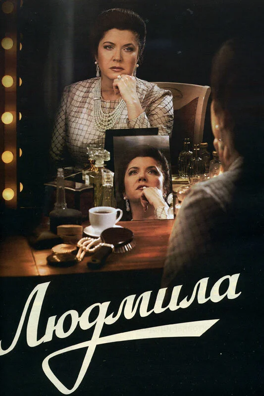 Людмила сериал 2013 смотреть онлайн бесплатно в хорошем качестве HD